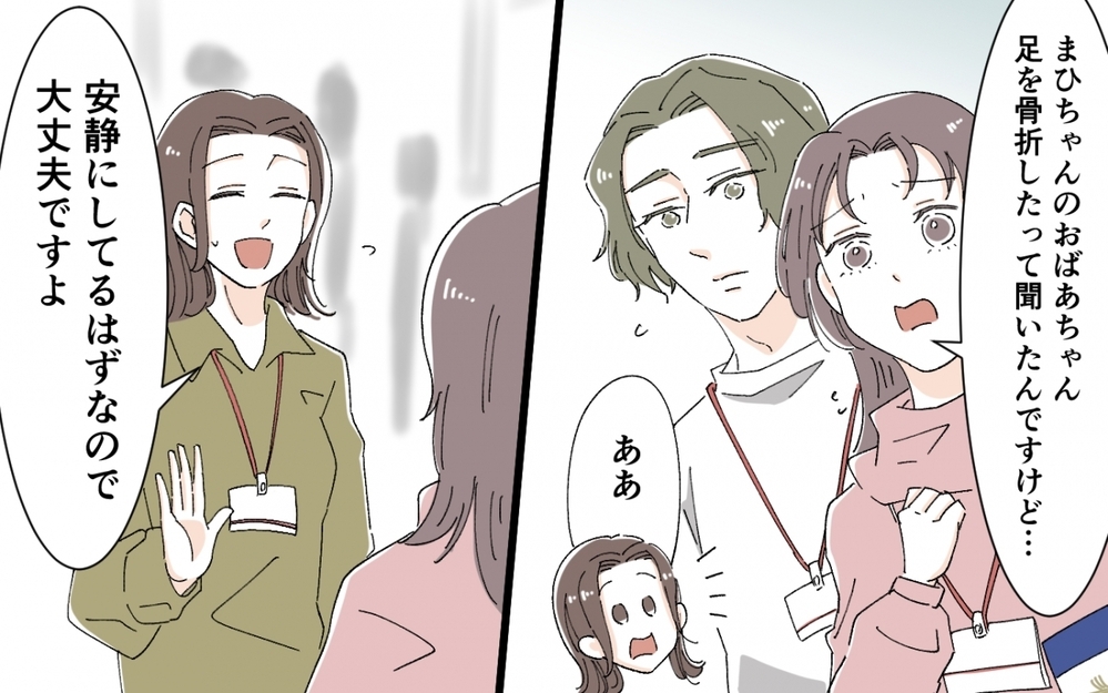 夫が義母のお見舞いに行けない理由は？ 夫のスマホに不穏なメッセージ ＜うちの義母がギャルなんですが？ 9話＞【義父母がシンドイんです！ まんが】