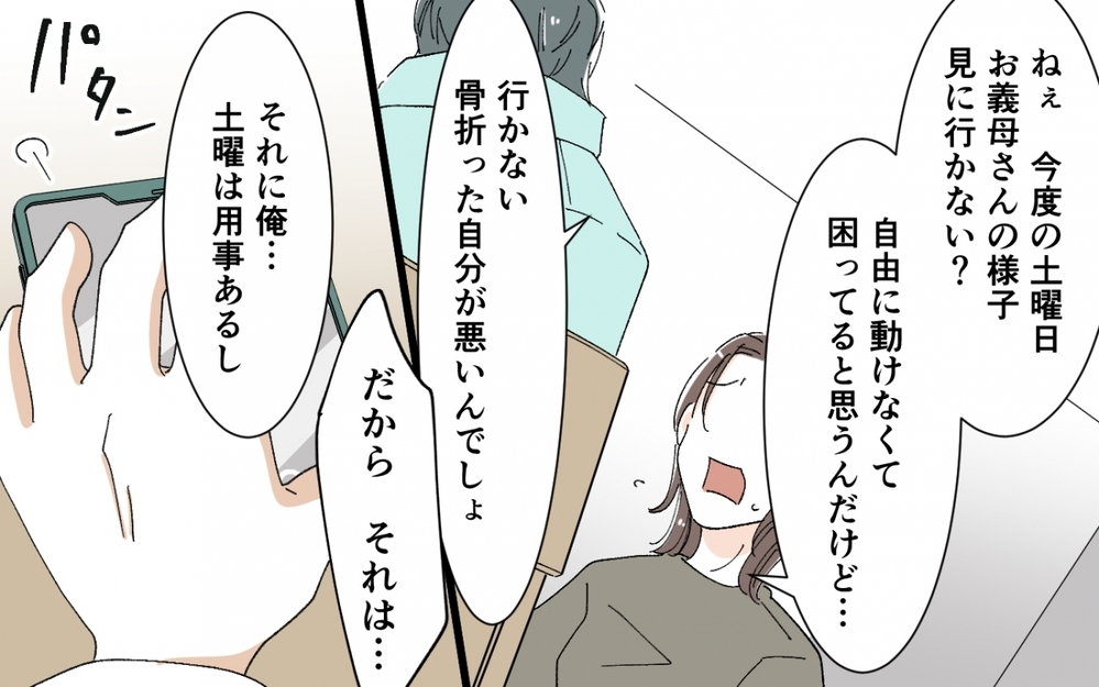 夫が義母のお見舞いに行けない理由は？ 夫のスマホに不穏なメッセージ ＜うちの義母がギャルなんですが？ 9話＞【義父母がシンドイんです！ まんが】