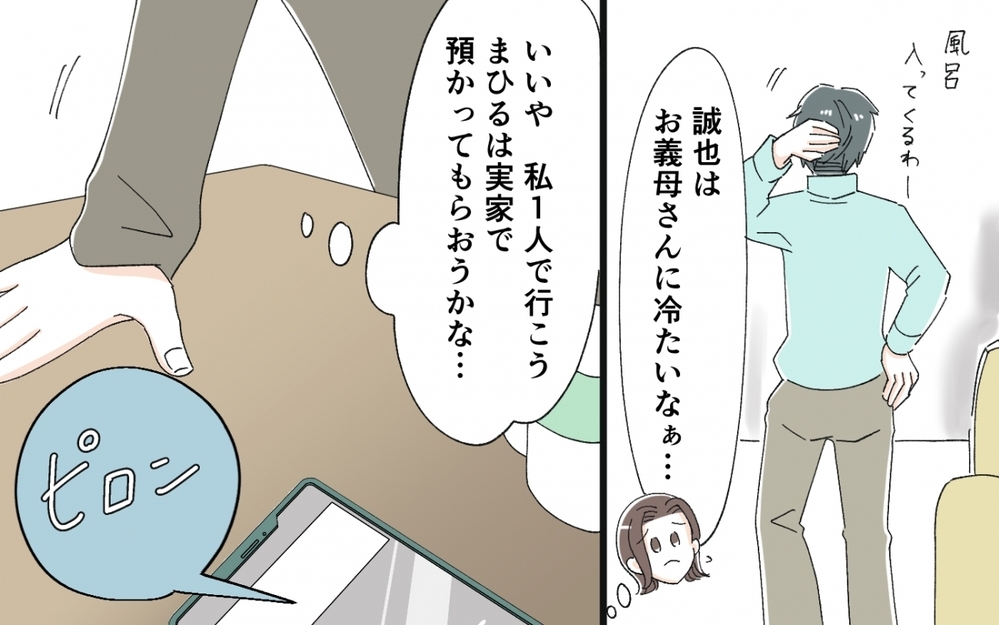 夫が義母のお見舞いに行けない理由は？ 夫のスマホに不穏なメッセージ ＜うちの義母がギャルなんですが？ 9話＞【義父母がシンドイんです！ まんが】