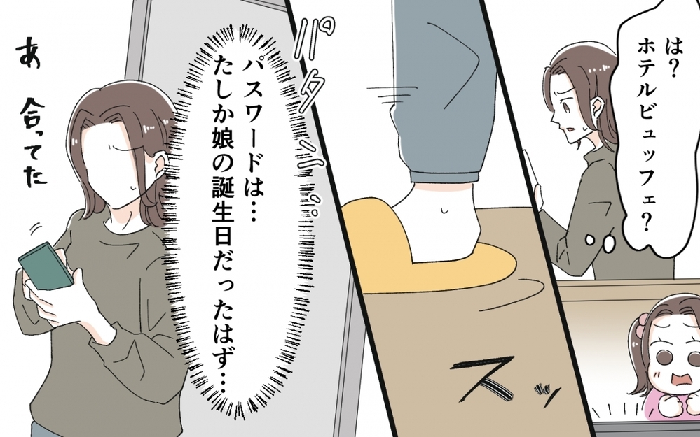 夫と女性との浮かれたメッセージ…落ち込む妻のもとに現れたのは＜うちの義母がギャルなんですが？ 10話＞【義父母がシンドイんです！ まんが】