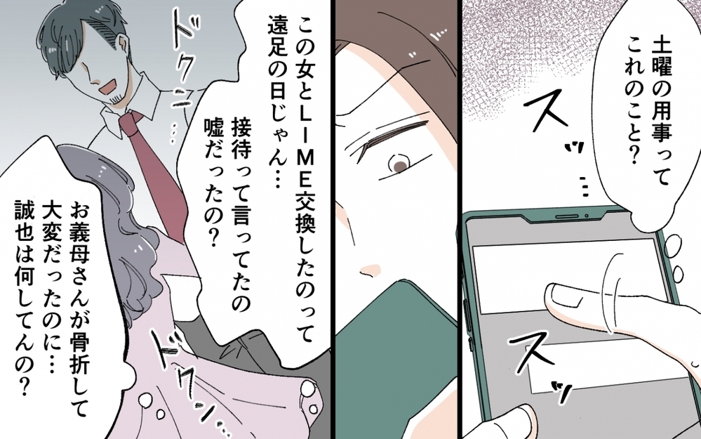 夫と女性との浮かれたメッセージ…落ち込む妻のもとに現れたのは＜うちの義母がギャルなんですが？ 10話＞【義父母がシンドイんです！ まんが】