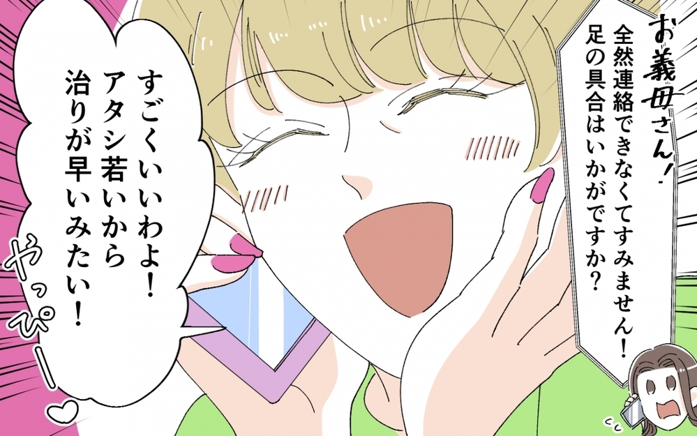 夫と女性との浮かれたメッセージ…落ち込む妻のもとに現れたのは＜うちの義母がギャルなんですが？ 10話＞【義父母がシンドイんです！ まんが】