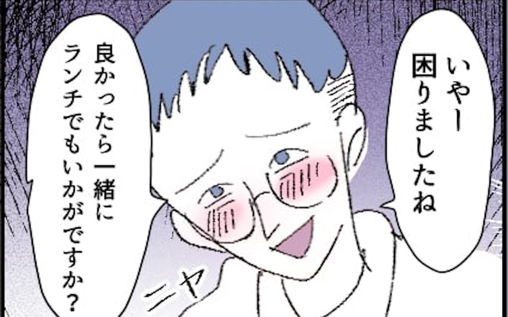 ママ友の旦那からランチに誘われた!? 距離感のおかしいパパにどう対処する？