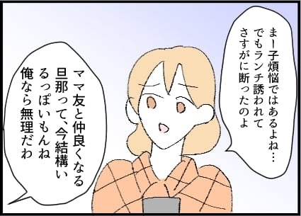 ママ友の旦那からランチに誘われた!? 距離感のおかしいパパにどう対処する？