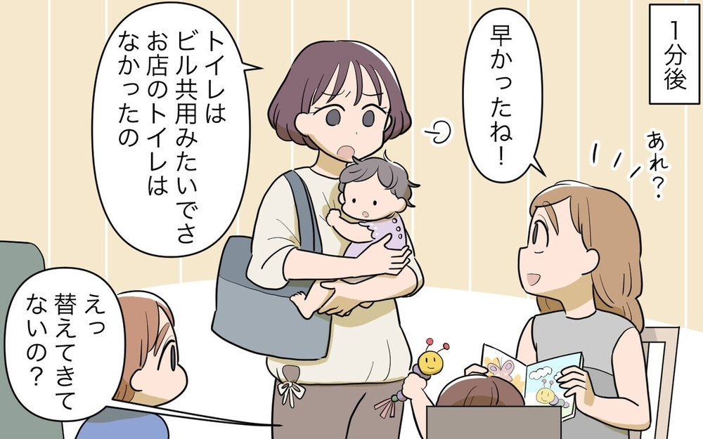 レストランの席で“おむつ替え”をするママ友に驚愕！注意したら逆ギレされて…読者「まさにこんな人いた！」