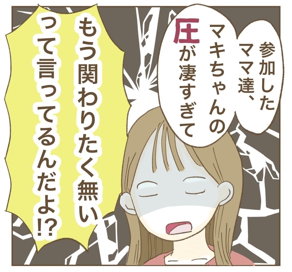 「もう関わりたくない」ママ友主催の講座参加者の声【かまってちゃんママ友にサークルをぶち壊された件 Vol.40】