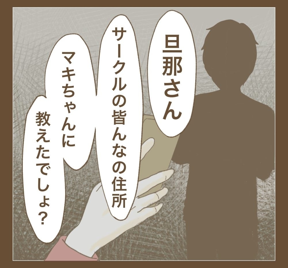 「お願いそれだけは許して」嫌がらせしてきたママ友がついに観念!?【かまってちゃんママ友にサークルをぶち壊された件 Vol.41】