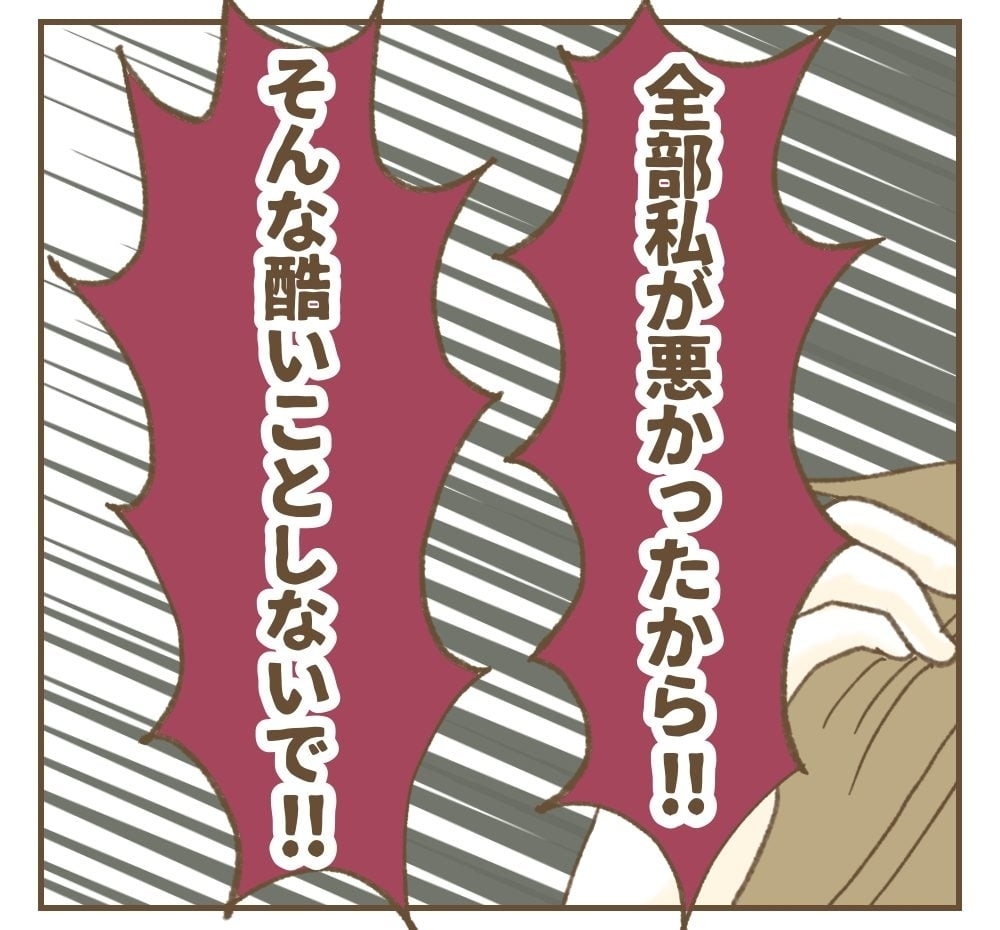 「お願いそれだけは許して」嫌がらせしてきたママ友がついに観念!?【かまってちゃんママ友にサークルをぶち壊された件 Vol.41】