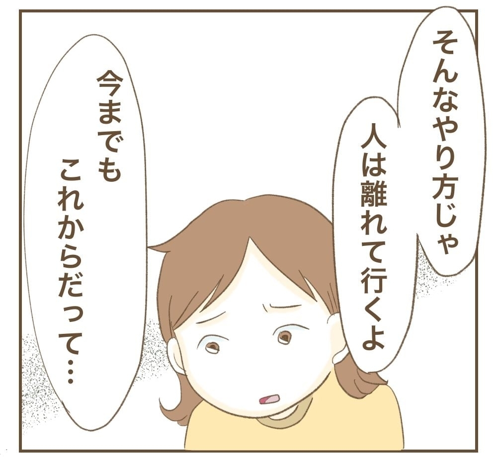 「お願いそれだけは許して」嫌がらせしてきたママ友がついに観念!?【かまってちゃんママ友にサークルをぶち壊された件 Vol.41】