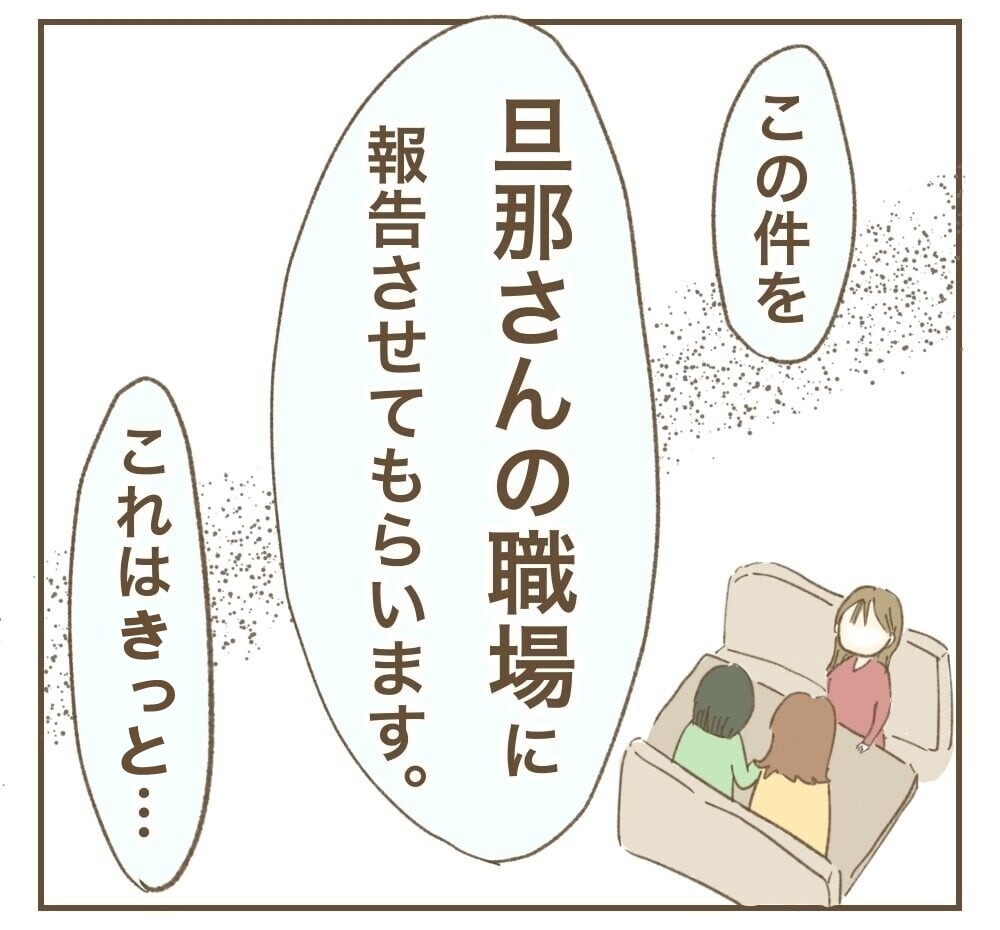 「お願いそれだけは許して」嫌がらせしてきたママ友がついに観念!?【かまってちゃんママ友にサークルをぶち壊された件 Vol.41】
