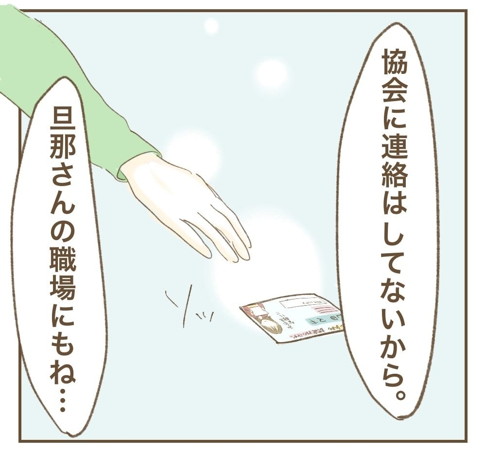 「みんなの大切な日常を壊さないで」ママ友との最後の約束【かまってちゃんママ友にサークルをぶち壊された件 Vol.42】