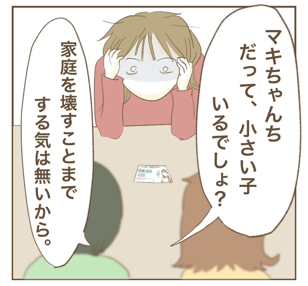 「みんなの大切な日常を壊さないで」ママ友との最後の約束【かまってちゃんママ友にサークルをぶち壊された件 Vol.42】