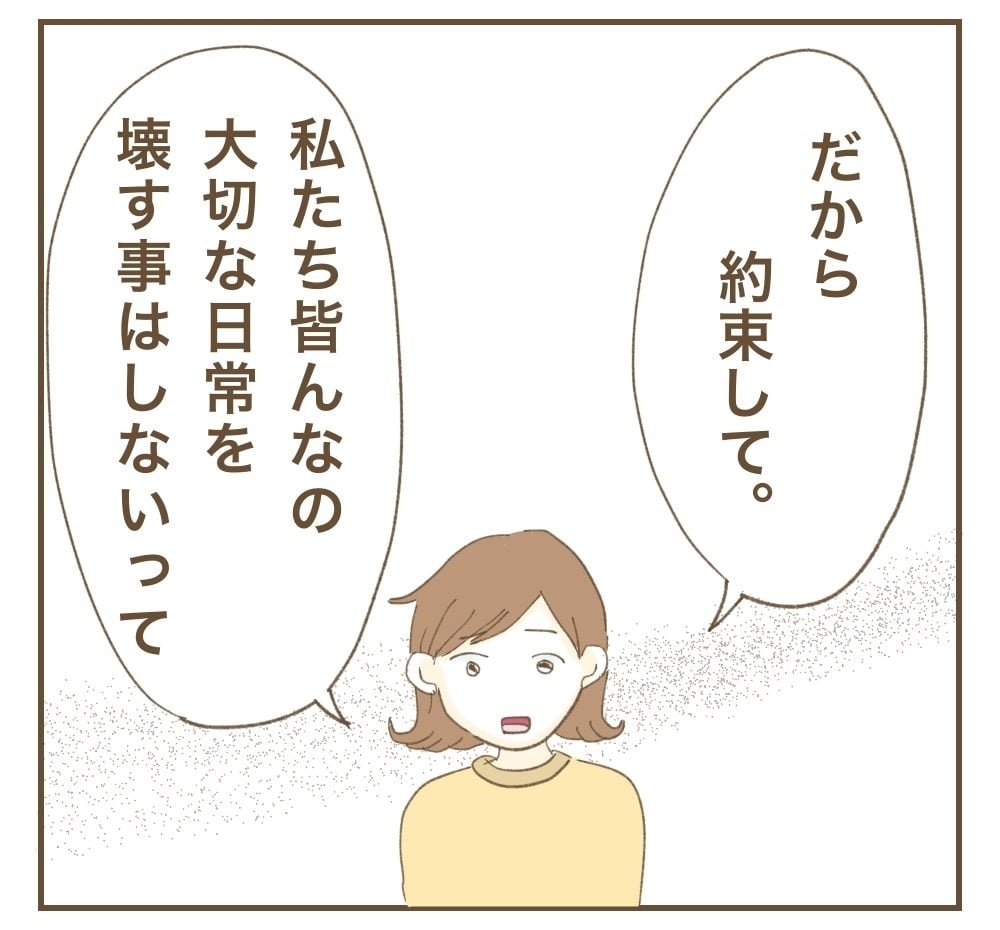 「みんなの大切な日常を壊さないで」ママ友との最後の約束【かまってちゃんママ友にサークルをぶち壊された件 Vol.42】