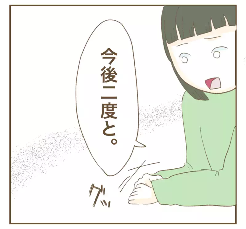 「みんなの大切な日常を壊さないで」ママ友との最後の約束【かまってちゃんママ友にサークルをぶち壊された件 Vol.42】
