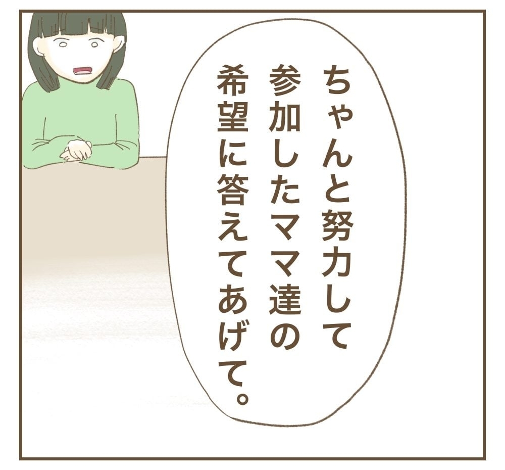 「みんなの大切な日常を壊さないで」ママ友との最後の約束【かまってちゃんママ友にサークルをぶち壊された件 Vol.42】