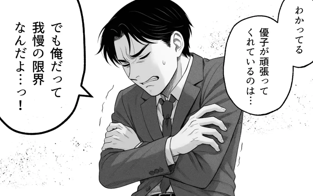 「子育てがこんなに大変だなんて」それを夫が言うの？ 夫を諦めた瞬間【家族より整った部屋が大事？ Vol.6】