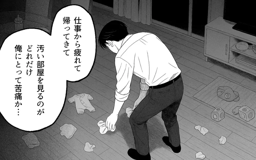 「子育てがこんなに大変だなんて」それを夫が言うの？ 夫を諦めた瞬間【家族より整った部屋が大事？ Vol.6】