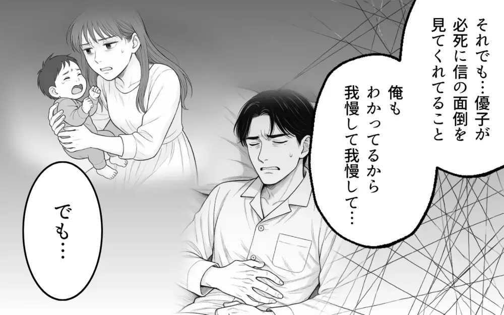 「子育てがこんなに大変だなんて」それを夫が言うの？ 夫を諦めた瞬間【家族より整った部屋が大事？ Vol.6】