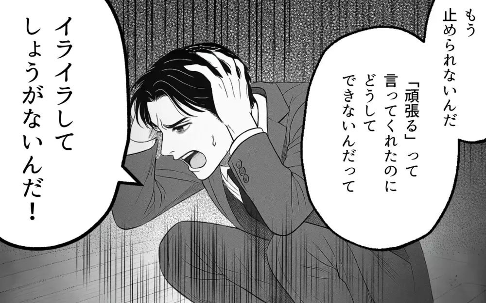 「子育てがこんなに大変だなんて」それを夫が言うの？ 夫を諦めた瞬間【家族より整った部屋が大事？ Vol.6】