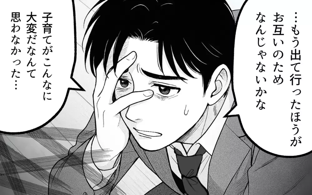 「子育てがこんなに大変だなんて」それを夫が言うの？ 夫を諦めた瞬間【家族より整った部屋が大事？ Vol.6】