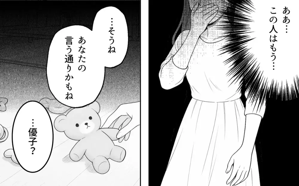 「子育てがこんなに大変だなんて」それを夫が言うの？ 夫を諦めた瞬間【家族より整った部屋が大事？ Vol.6】