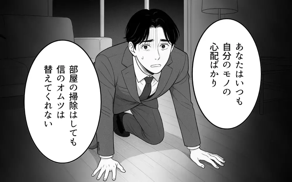 「子育てがこんなに大変だなんて」それを夫が言うの？ 夫を諦めた瞬間【家族より整った部屋が大事？ Vol.6】