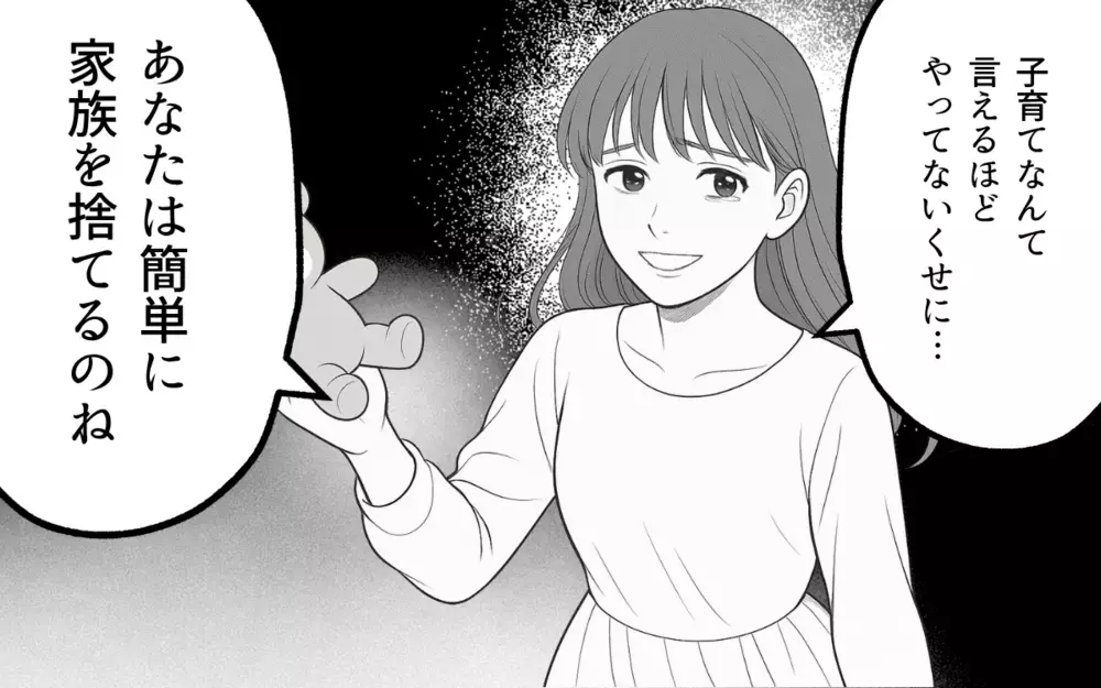 「子育てがこんなに大変だなんて」それを夫が言うの？ 夫を諦めた瞬間【家族より整った部屋が大事？ Vol.6】