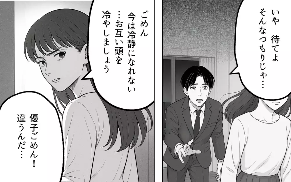 夫に必要なのは家族？ それともキレイな部屋？ 家族の形を模索した結果は…【家族より整った部屋が大事？ Vol.7】