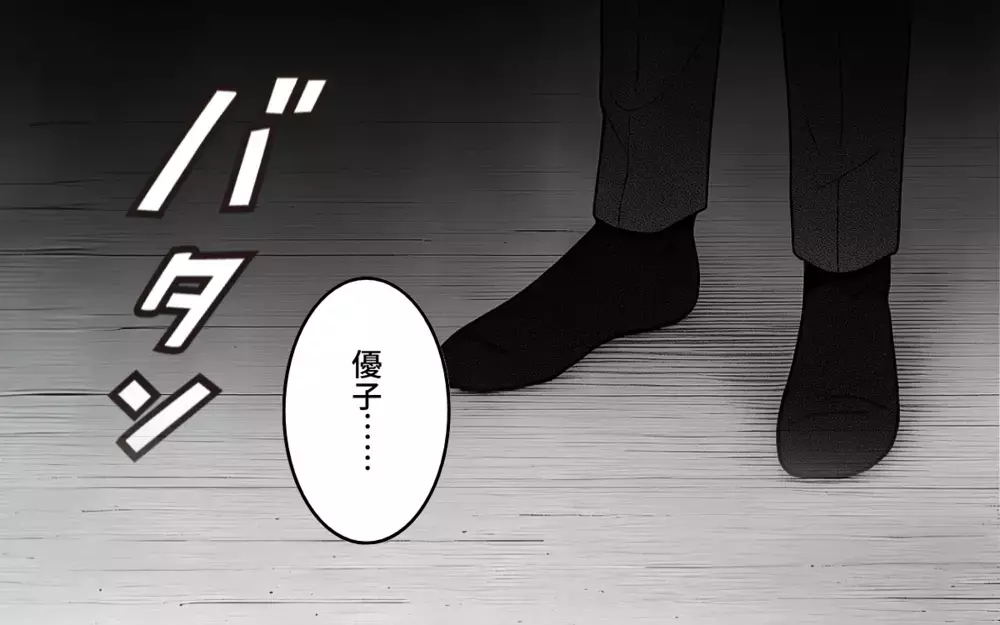 夫に必要なのは家族？ それともキレイな部屋？ 家族の形を模索した結果は…【家族より整った部屋が大事？ Vol.7】