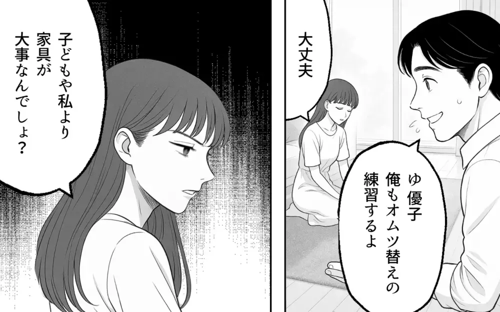 夫に必要なのは家族？ それともキレイな部屋？ 家族の形を模索した結果は…【家族より整った部屋が大事？ Vol.7】