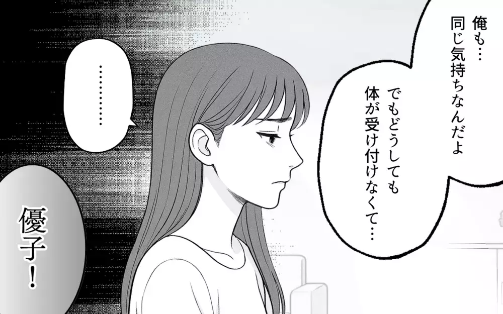 夫に必要なのは家族？ それともキレイな部屋？ 家族の形を模索した結果は…【家族より整った部屋が大事？ Vol.7】