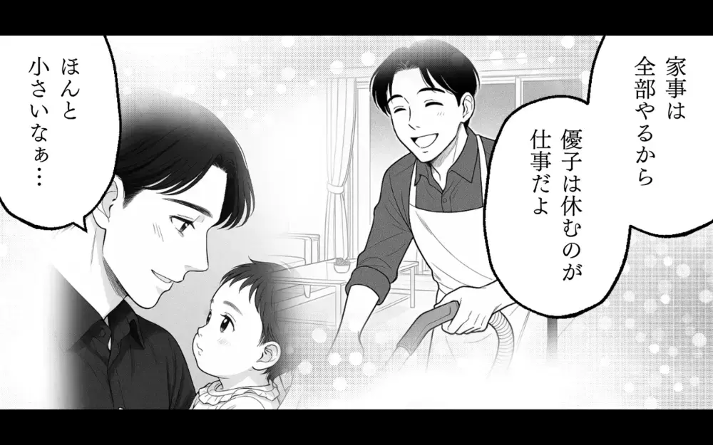 夫に必要なのは家族？ それともキレイな部屋？ 家族の形を模索した結果は…【家族より整った部屋が大事？ Vol.7】