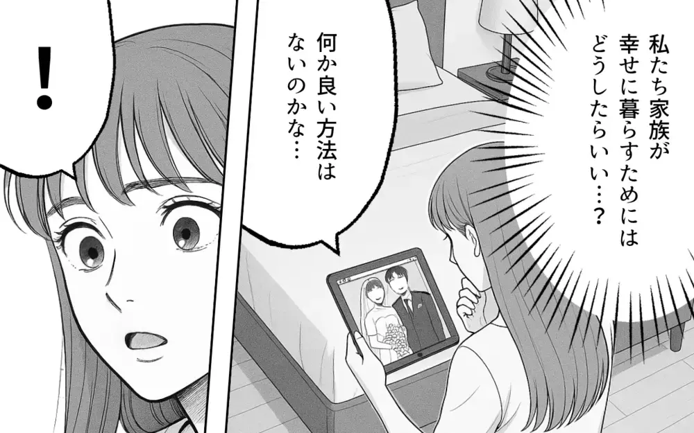 夫に必要なのは家族？ それともキレイな部屋？ 家族の形を模索した結果は…【家族より整った部屋が大事？ Vol.7】