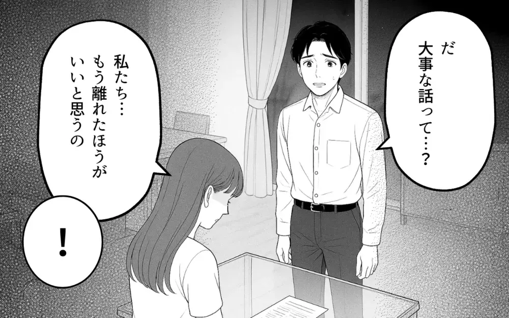 家族でいるための「別居婚」という答え… 夫婦はうまくやっていける？【家族より整った部屋が大事？ Vol.8】