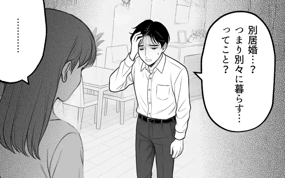 家族でいるための「別居婚」という答え… 夫婦はうまくやっていける？【家族より整った部屋が大事？ Vol.8】