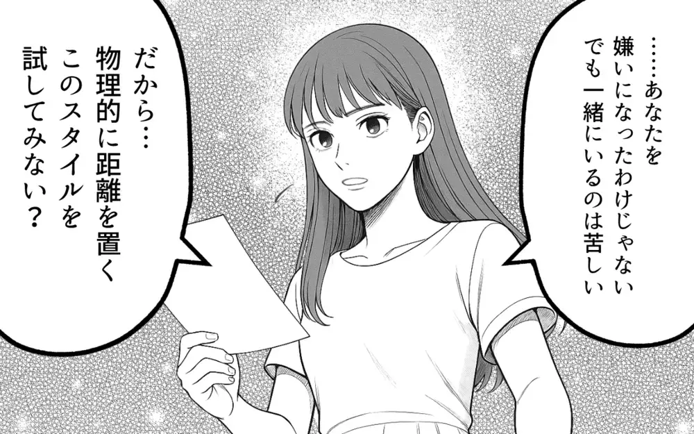 家族でいるための「別居婚」という答え… 夫婦はうまくやっていける？【家族より整った部屋が大事？ Vol.8】