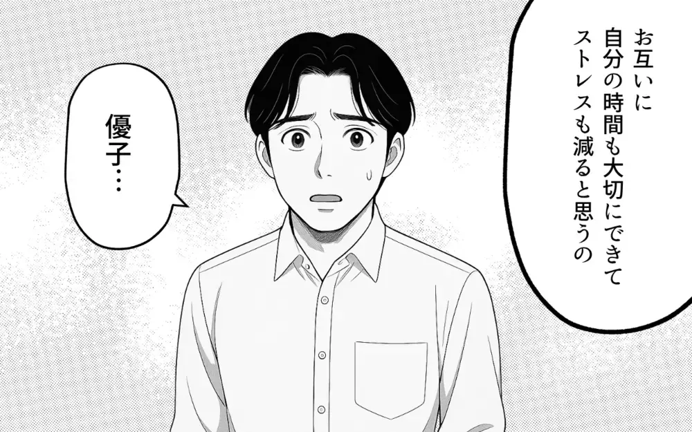 家族でいるための「別居婚」という答え… 夫婦はうまくやっていける？【家族より整った部屋が大事？ Vol.8】