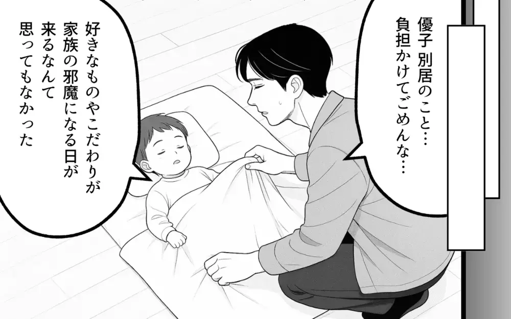 こだわりが家族の邪魔になるなんて… たどりついた夫婦の最適解【家族より整った部屋が大事？ Vol.9】