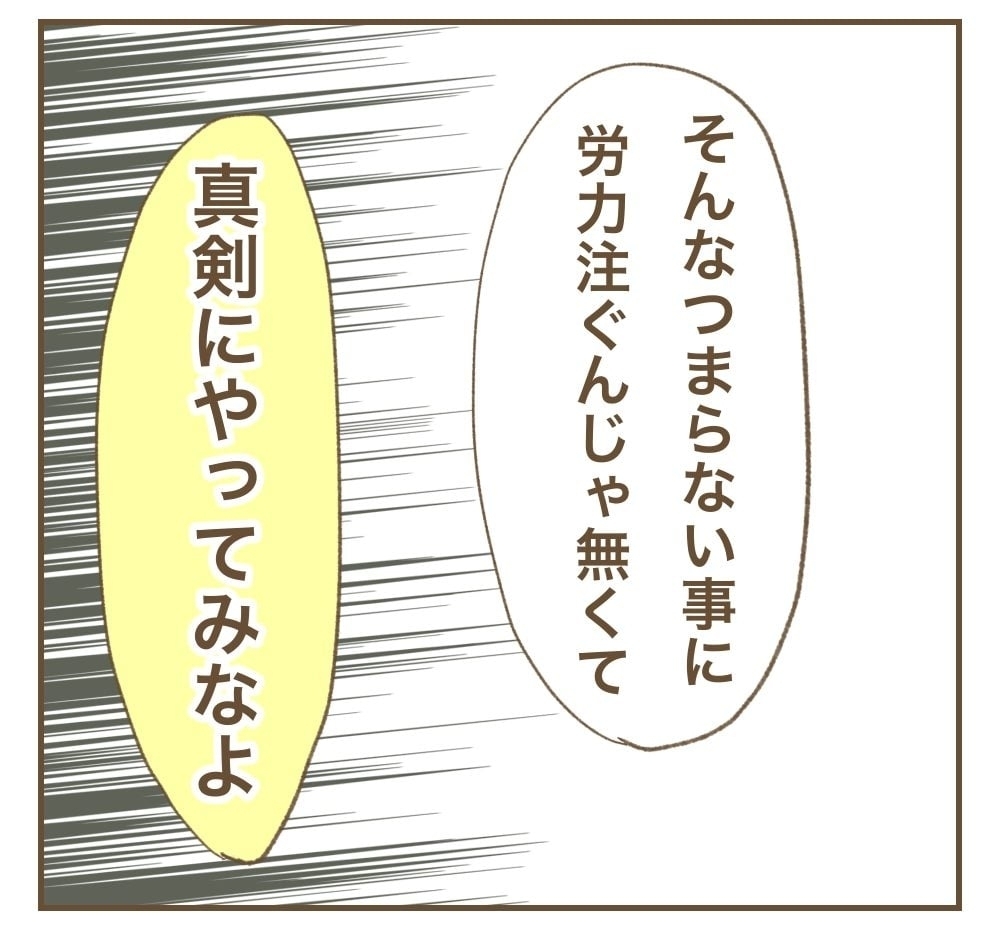 本気で頑張ることで得られる幸せがある…ママ友が見落としていたこと【かまってちゃんママ友にサークルをぶち壊された件 Vol.43】