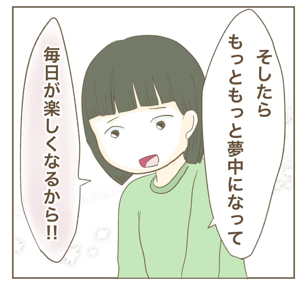 本気で頑張ることで得られる幸せがある…ママ友が見落としていたこと【かまってちゃんママ友にサークルをぶち壊された件 Vol.43】