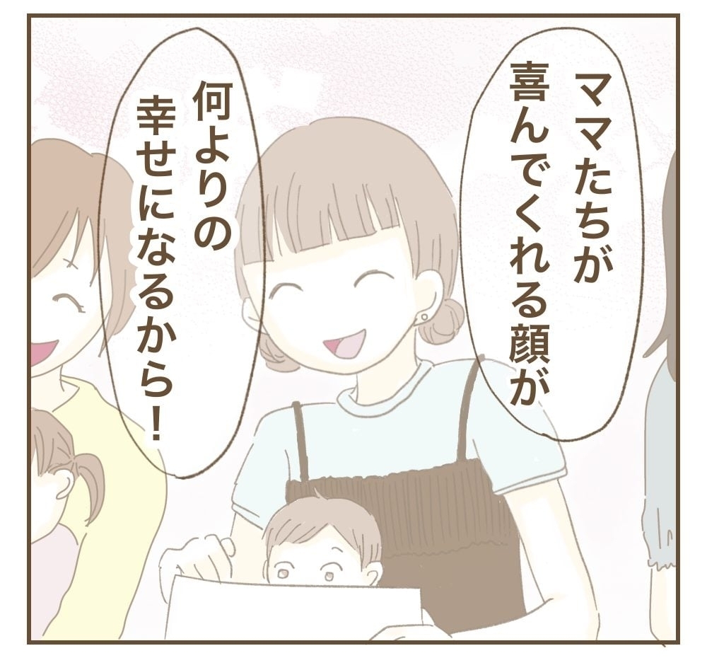 本気で頑張ることで得られる幸せがある…ママ友が見落としていたこと【かまってちゃんママ友にサークルをぶち壊された件 Vol.43】
