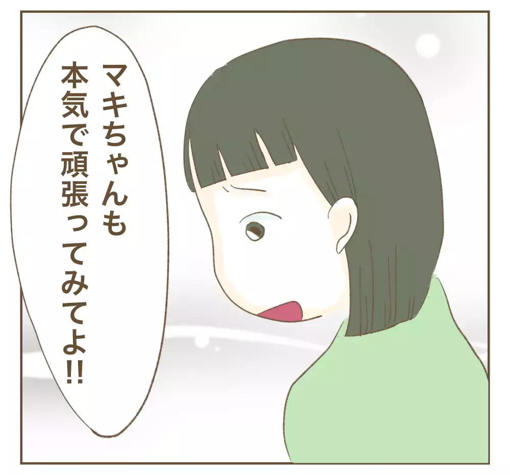 本気で頑張ることで得られる幸せがある…ママ友が見落としていたこと【かまってちゃんママ友にサークルをぶち壊された件 Vol.43】