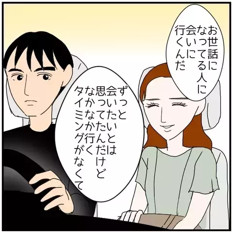 ホテルの予約がとれてない…？ 同僚女性がとった驚きの行動とは【優しい夫とその同僚 Vol.90】