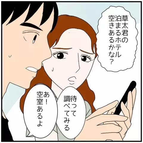 ホテルの予約がとれてない…？ 同僚女性がとった驚きの行動とは【優しい夫とその同僚 Vol.90】