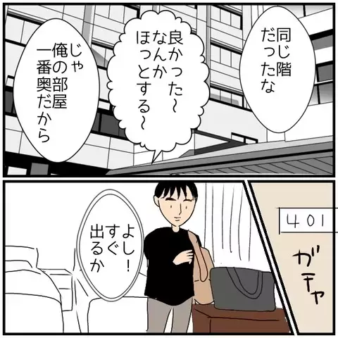 夫が泊まったホテルの部屋…妻が気づいた”違和感”の理由が明らかに!?【優しい夫とその同僚 Vol.91】