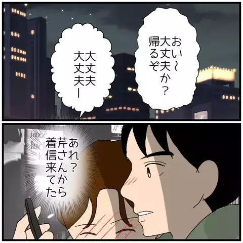 夫が泊まったホテルの部屋…妻が気づいた”違和感”の理由が明らかに!?【優しい夫とその同僚 Vol.91】