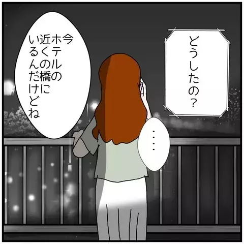 同僚女性からの不穏な一言…夫が慌てて駆けつけた理由とは【優しい夫とその同僚 Vol.92】