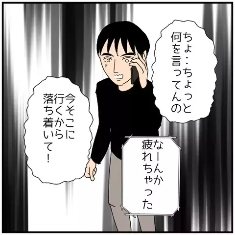 同僚女性からの不穏な一言…夫が慌てて駆けつけた理由とは【優しい夫とその同僚 Vol.92】