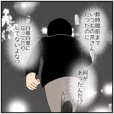 同僚女性からの不穏な一言…夫が慌てて駆けつけた理由とは【優しい夫とその同僚 Vol.92】