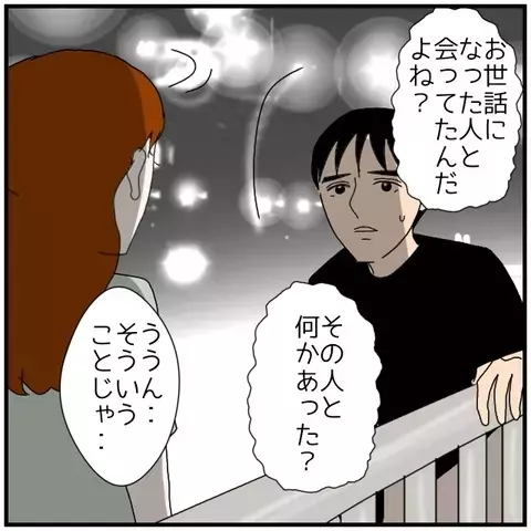 夫を動揺させた言葉の裏で…同僚女性の本当の目的とは【優しい夫とその同僚 Vol.93】